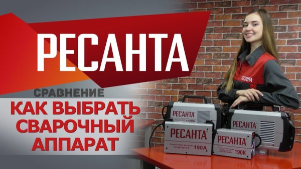 Ресанта баннер
