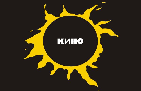 Кино - звезда по имени солнце (1989) винил обложка