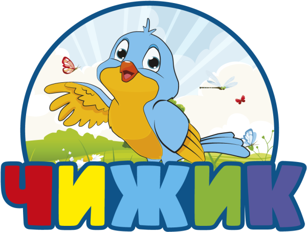 Чижик для детей детского сада