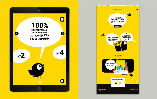 Реклама магазина Чижик