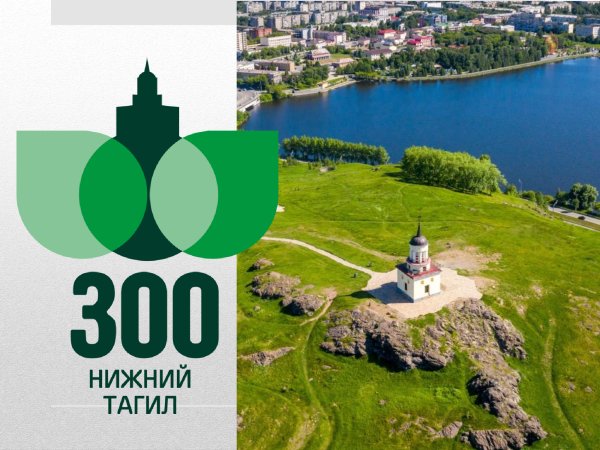 Логотип эмблема 300 лет Кузбасс