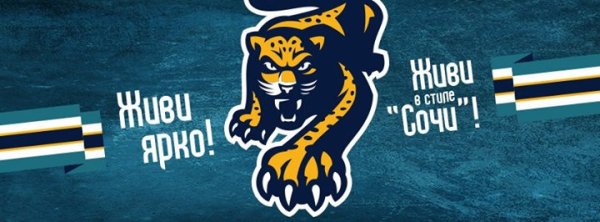 Значки хк Сочи