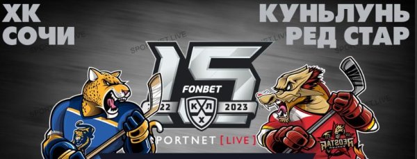 Сочи логотип КХЛ
