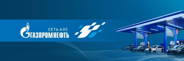 Сеть АЗС Газпром лого