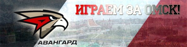 Флаг Авангарда хоккейный клуб
