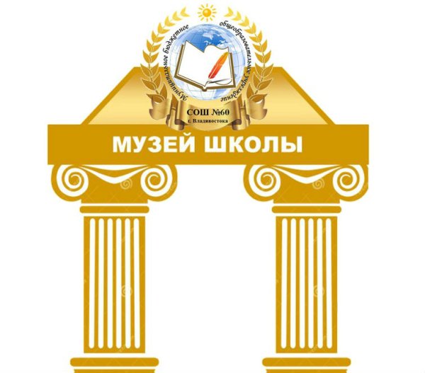 Школьный музей эмблема