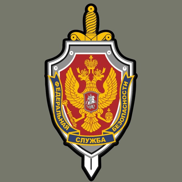 Федеральная служба безопасности России ФСБ РФ эмблема