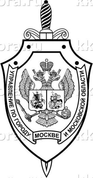 Герб ФСБ Москвы и Московской области