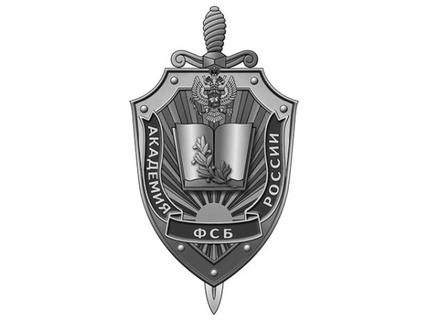 Эмблема Академии ФСБ России