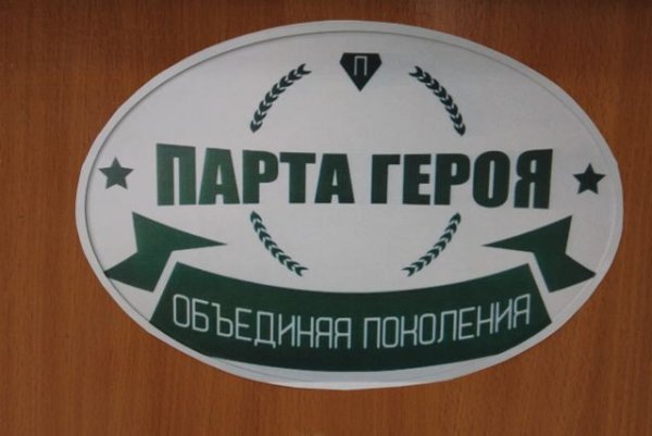 Парта героя надпись