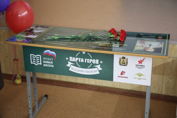 Парта героя в школе