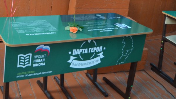 Парта героя проект