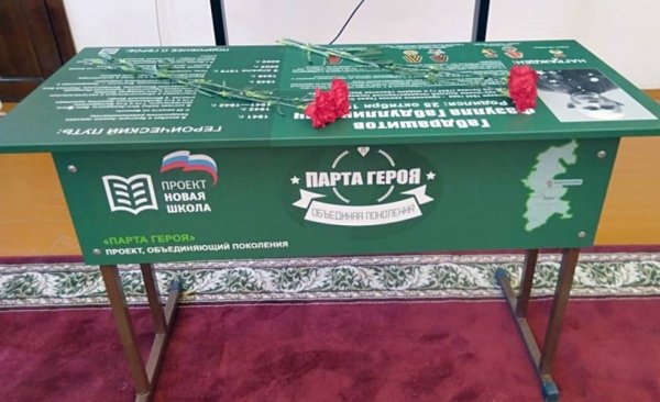 Парта героя в школе