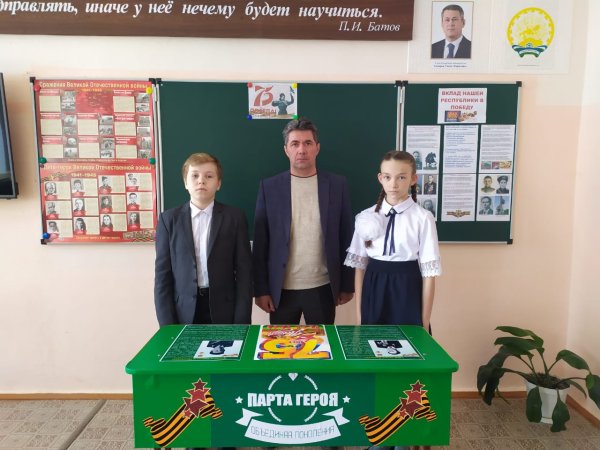 Парта героя