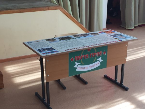 Парта героя Единая Россия
