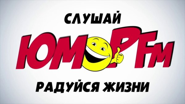 Юмор fm