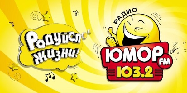 Радио юмор fm