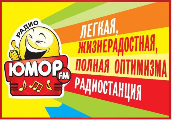Юмор fm 88 7