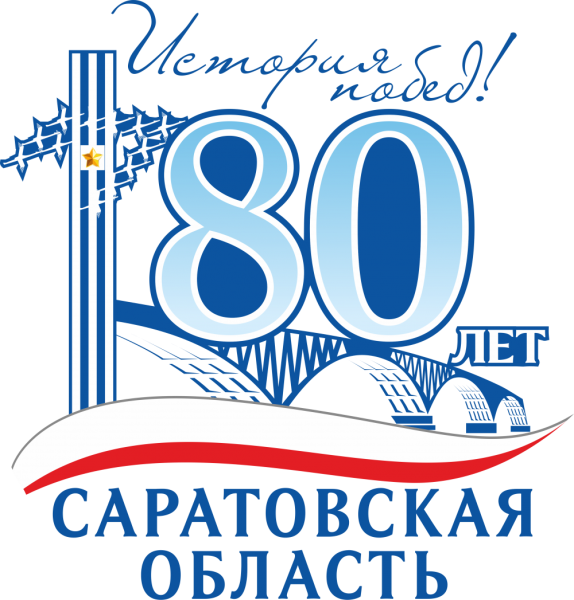 85 Лет Саратовской области логотип