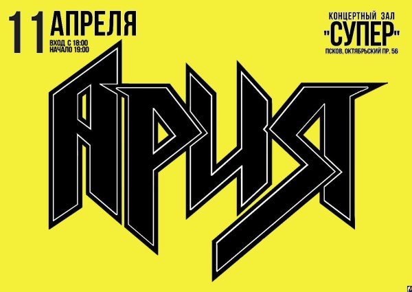 Ария логотип группы