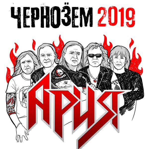 Логотип рок группы Ария