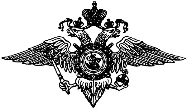 Министерство внутренних дел Российской Федерации герб