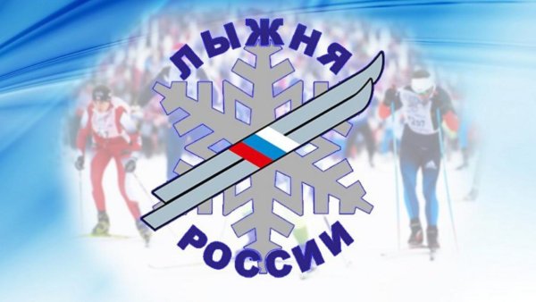 Лыжня России 2022 логотип