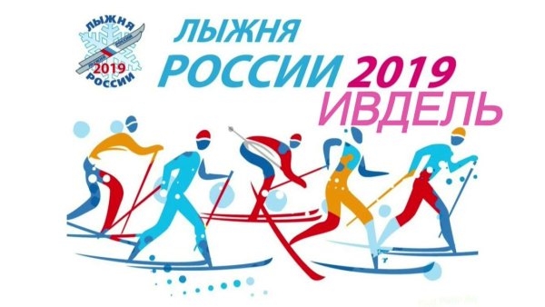 Лыжня России фон