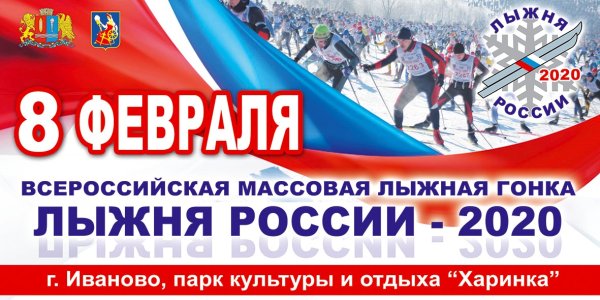 Лыжня России баннер