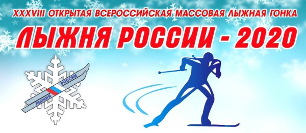 Лыжня России вектор