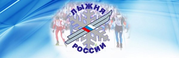 Лыжня России логотип