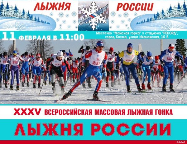 Лыжня России надпись