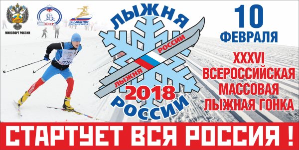 Лыжня России логотип