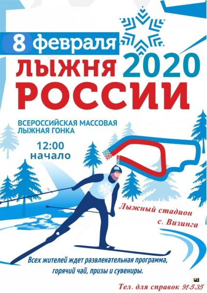 Лыжня России