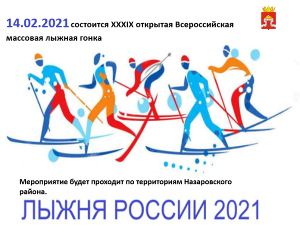 Грамота Лыжня России 2021