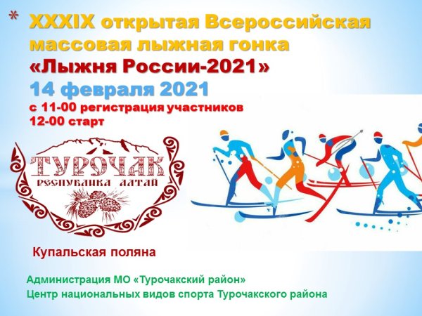 Сертификат Лыжня России