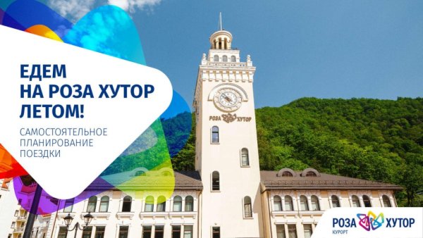 Курорт роза Хутор логотип