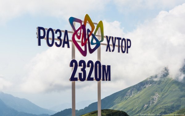 Курорт роза Хутор логотип