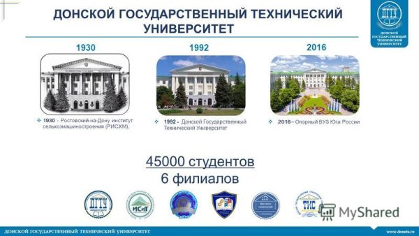 Донской государственный технический университет Ростов-на-Дону