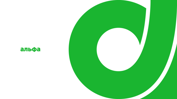 Alpha логотип