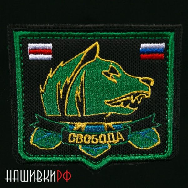 Нашивка Воля