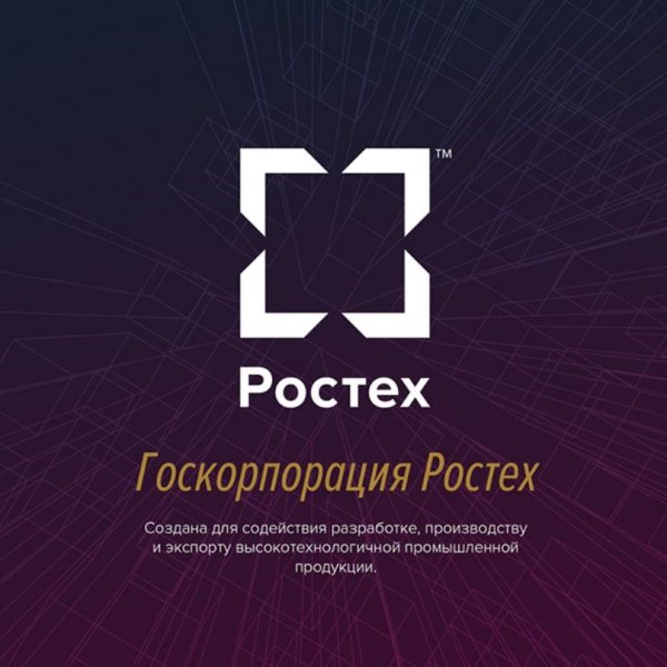 ГК Ростех логотип