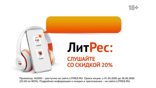 ЛИТРЕС слушай