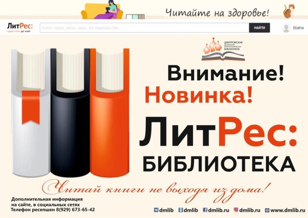 ЛИТРЕС библиотека