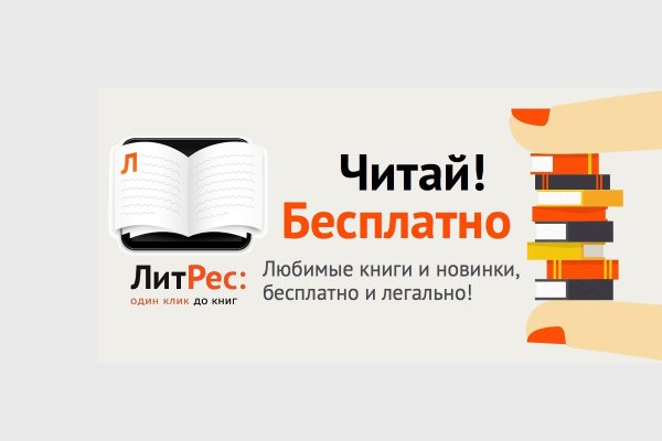 ЛИТРЕС читай бесплатно