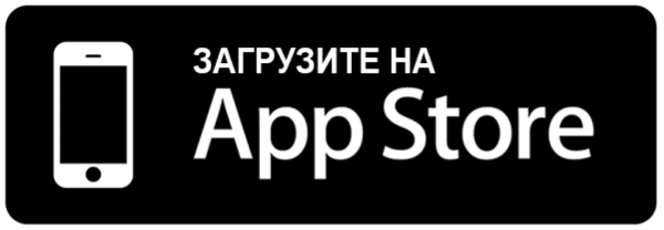 Доступно в app Store
