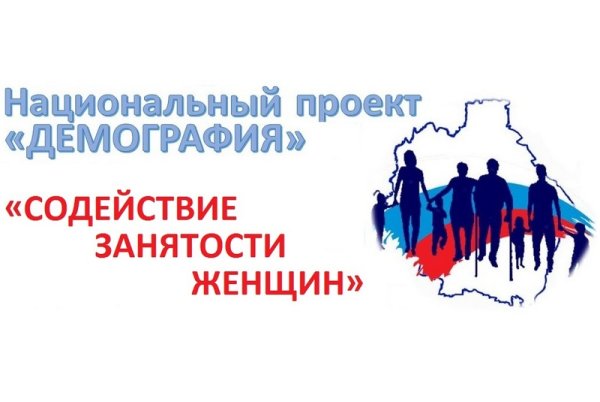 Нацпроект демография