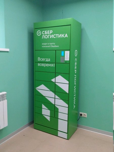 Почтомат сберлогистикс