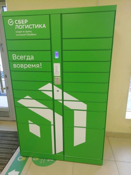 Постамат Сбер логистика