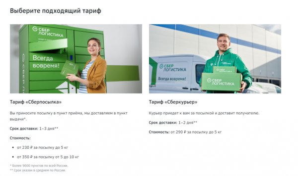 Сберлогистика отправить посылку